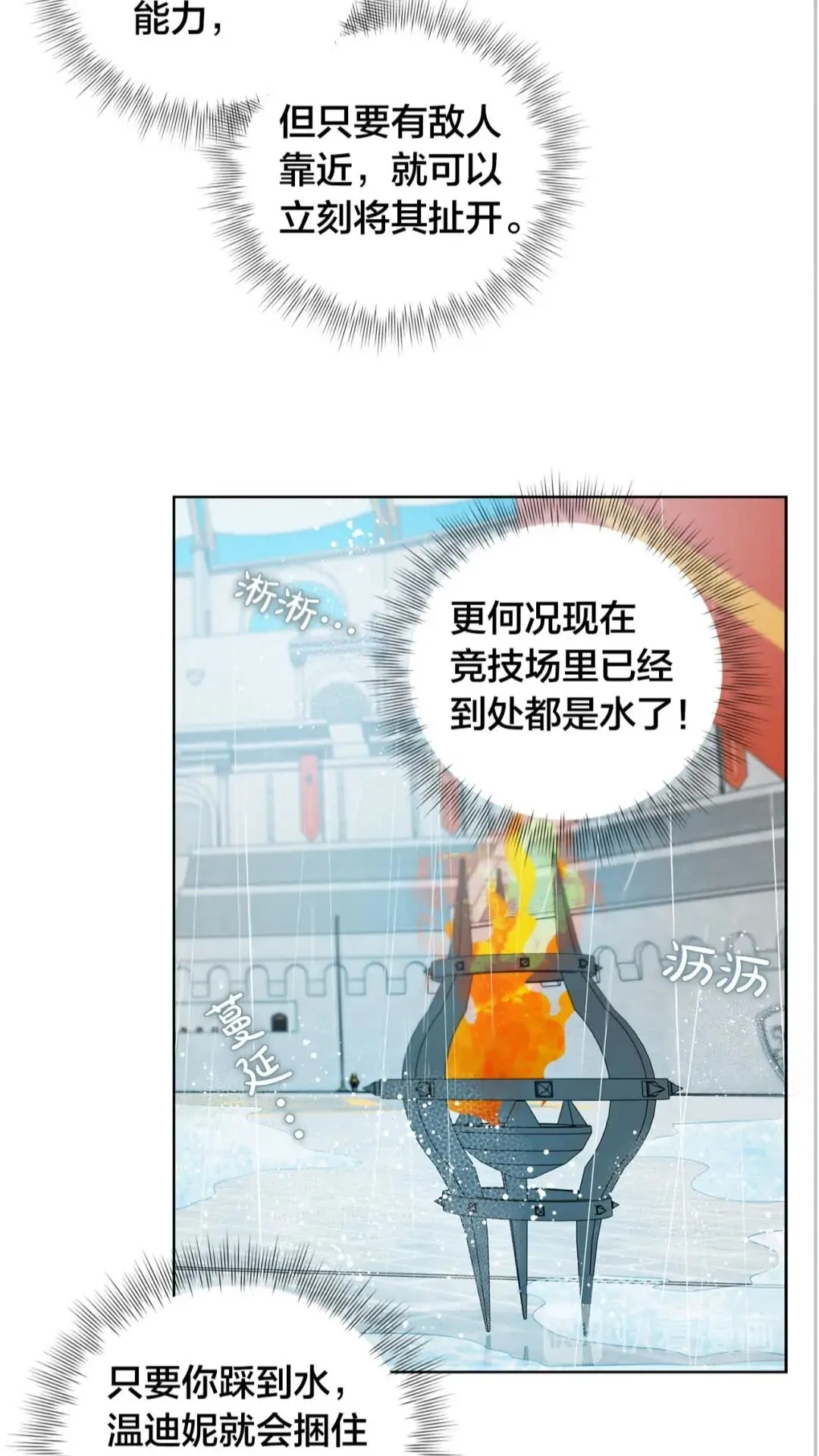 第38话 擂台上的致命威胁 第31页