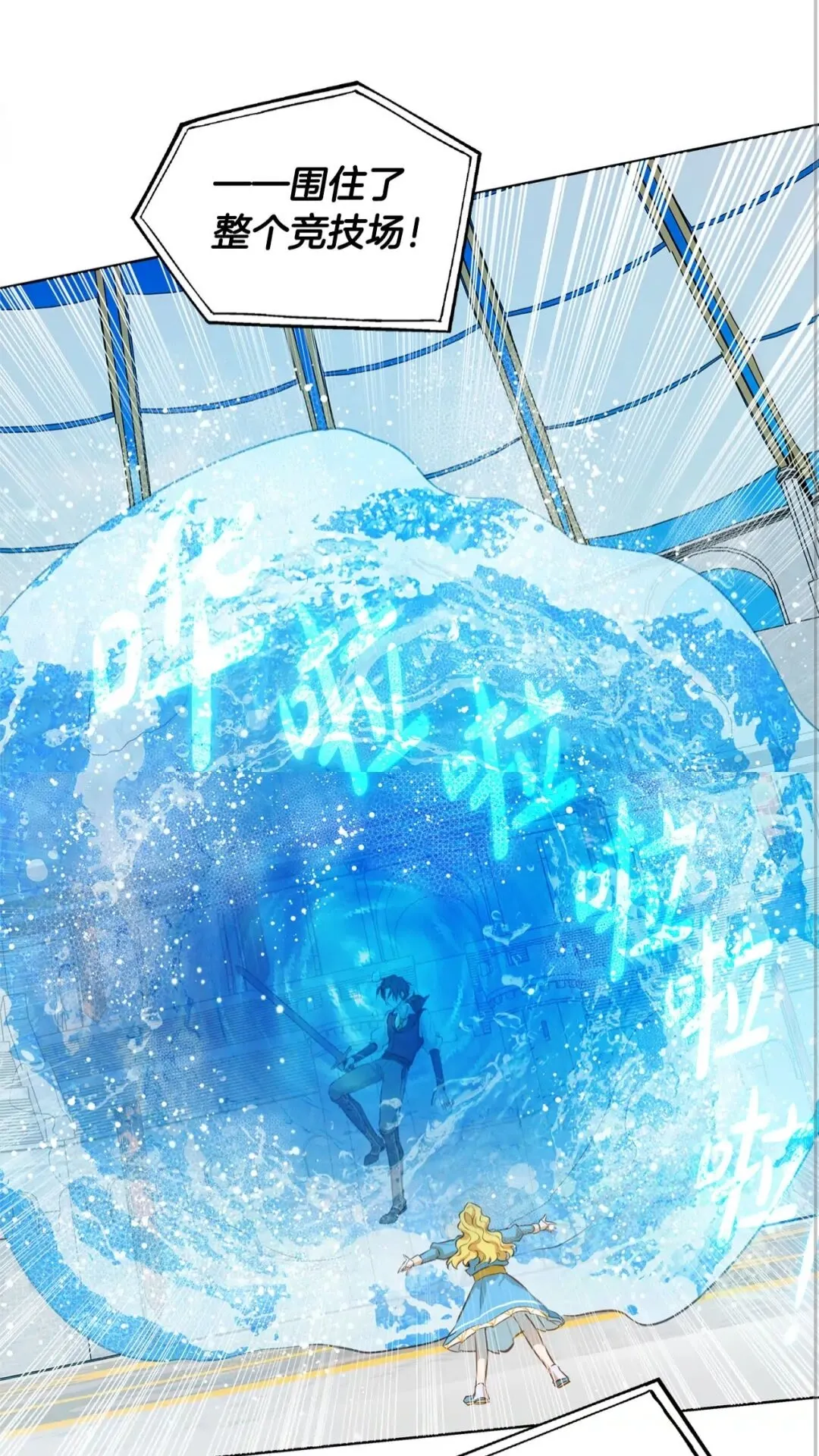 第38话 擂台上的致命威胁 第38页