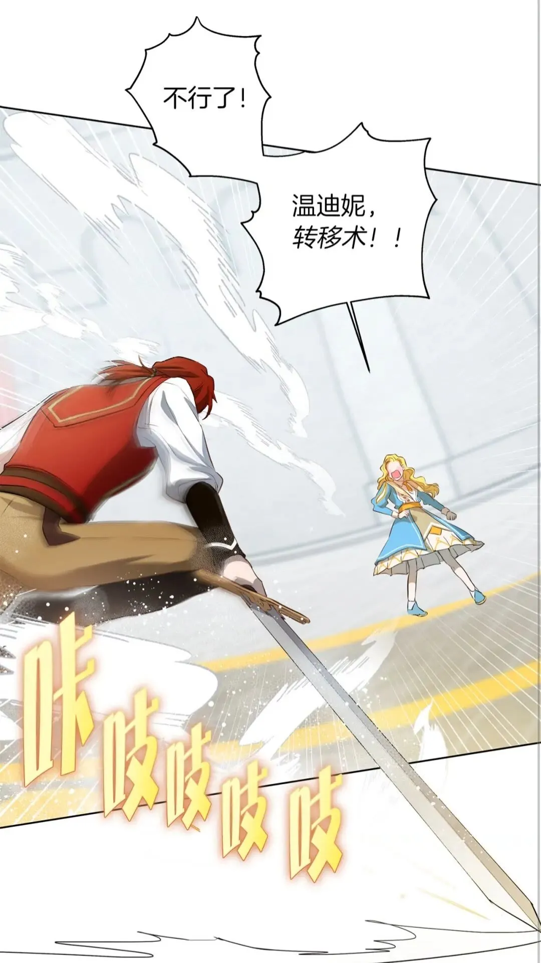 第38话 擂台上的致命威胁 第44页