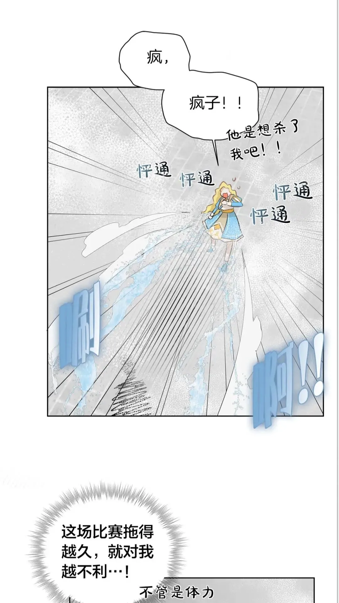第38话 擂台上的致命威胁 第55页