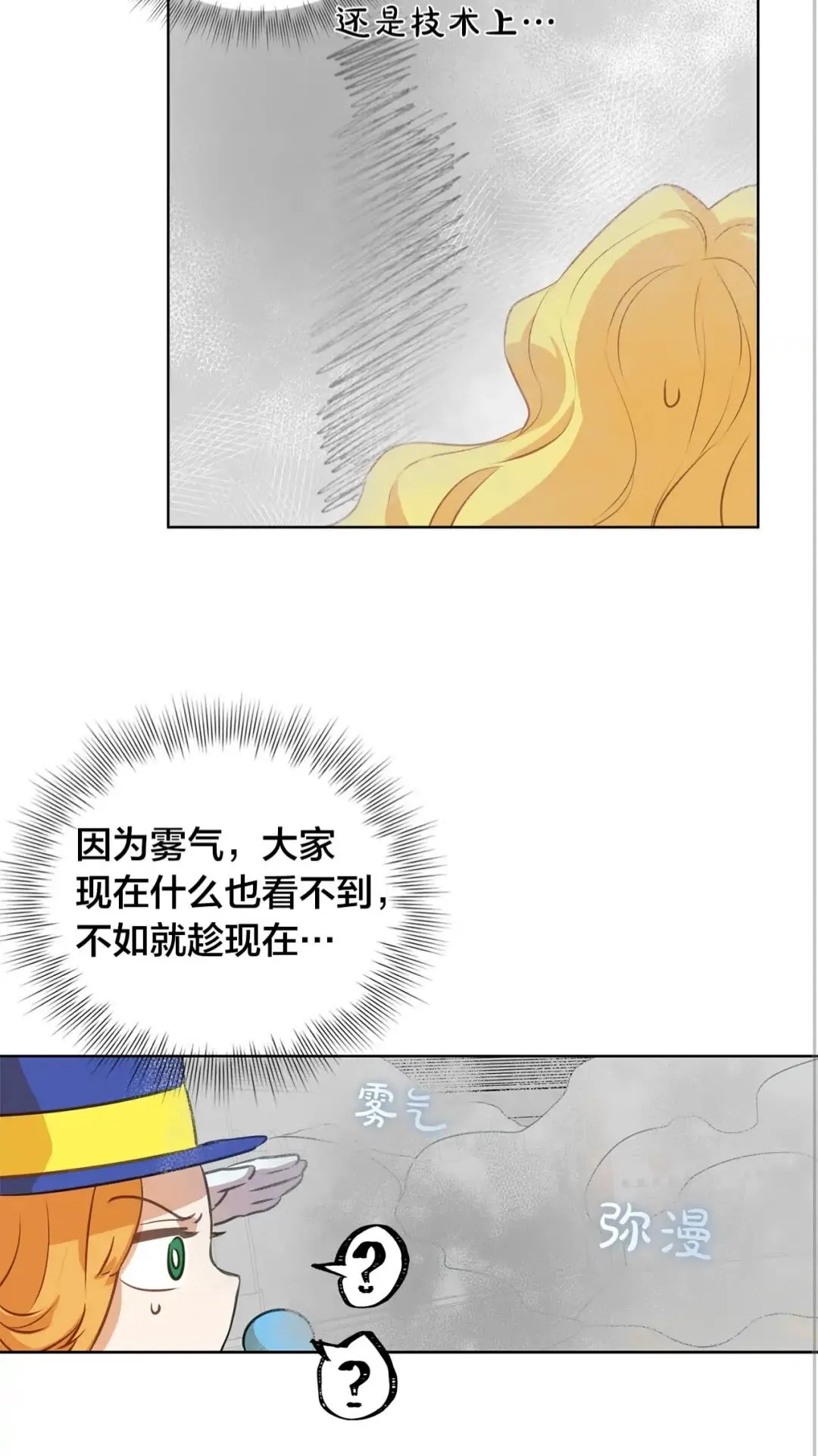 第38话 擂台上的致命威胁 第56页