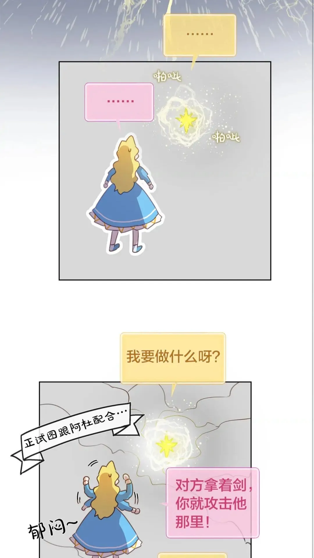 第38话 擂台上的致命威胁 第58页