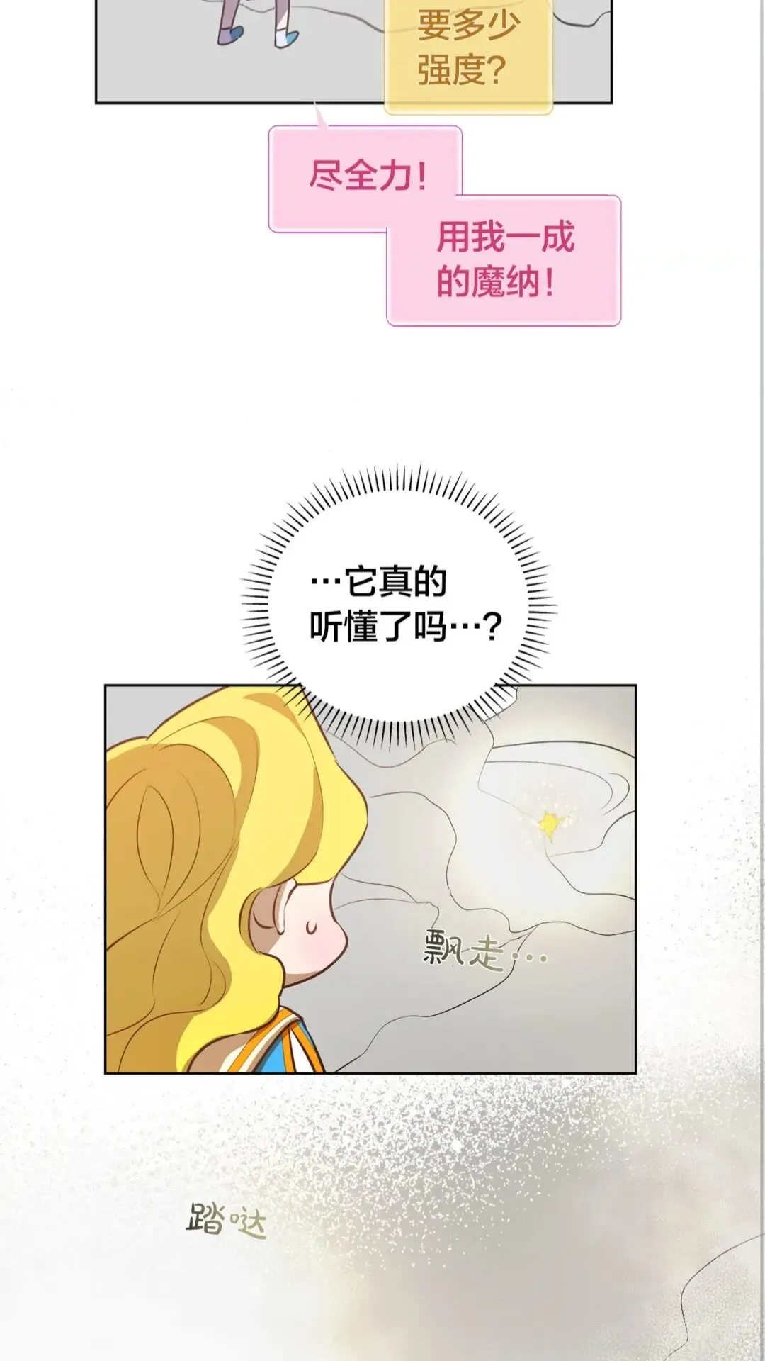 第38话 擂台上的致命威胁 第59页