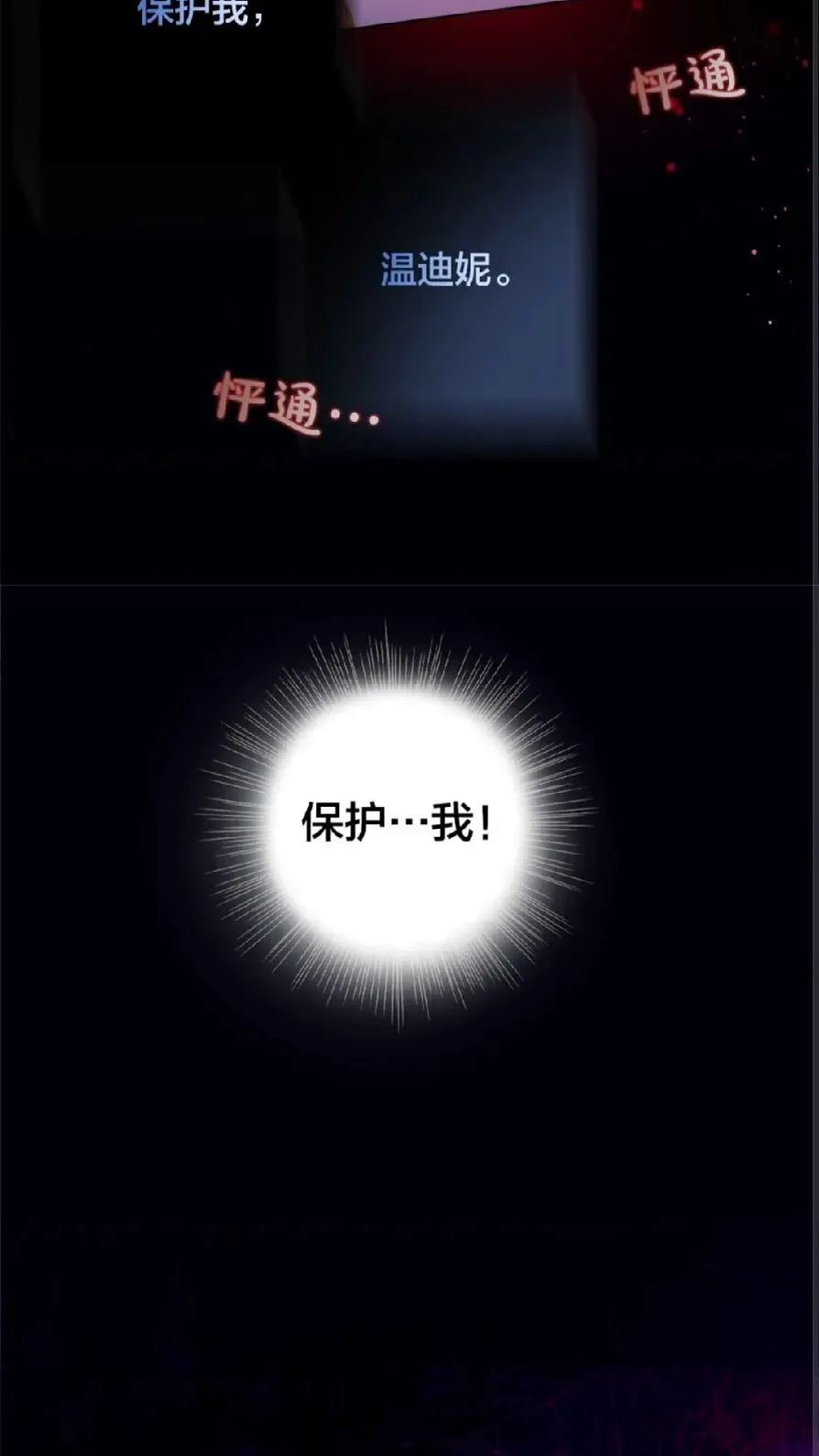 第38话 擂台上的致命威胁 第71页