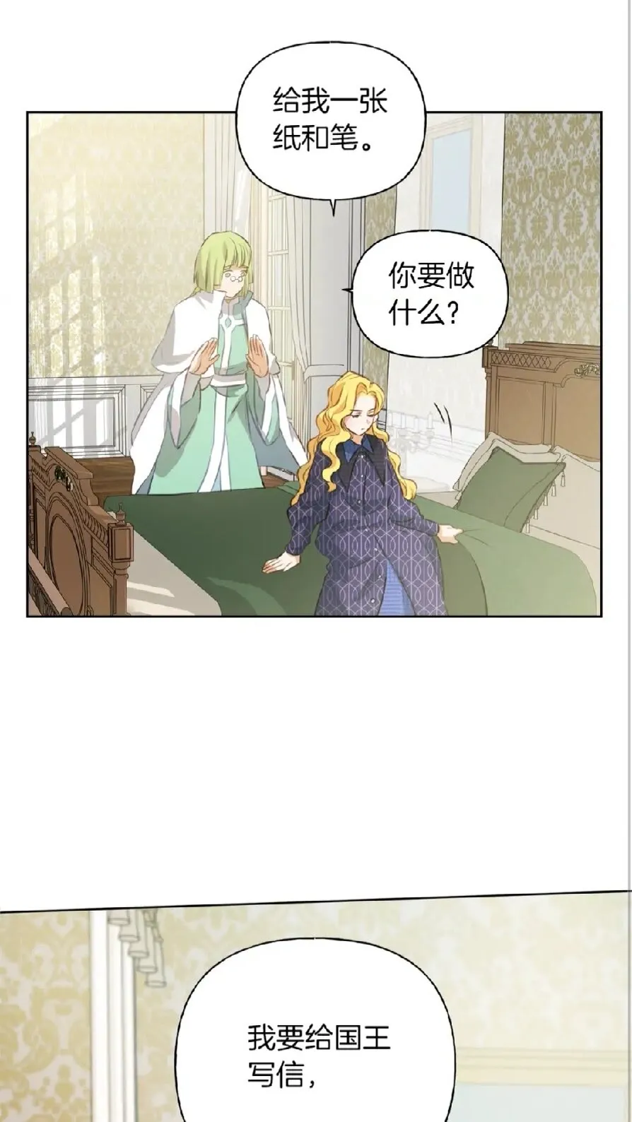 第38话 擂台上的致命威胁 第75页