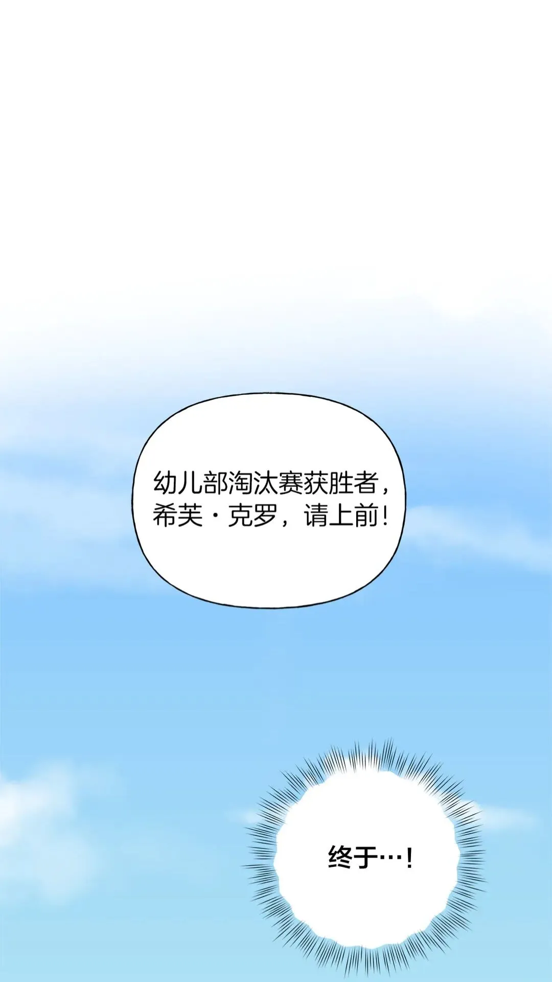 第37话 披荆斩棘只为见他 第2页