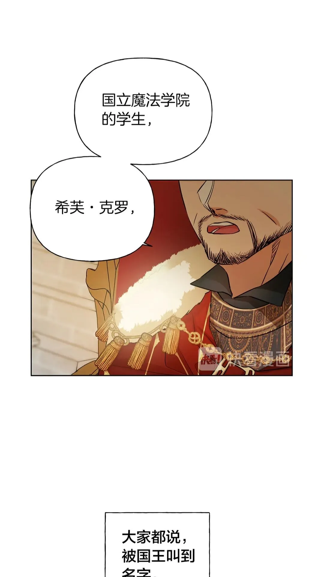 第37话 披荆斩棘只为见他 第7页