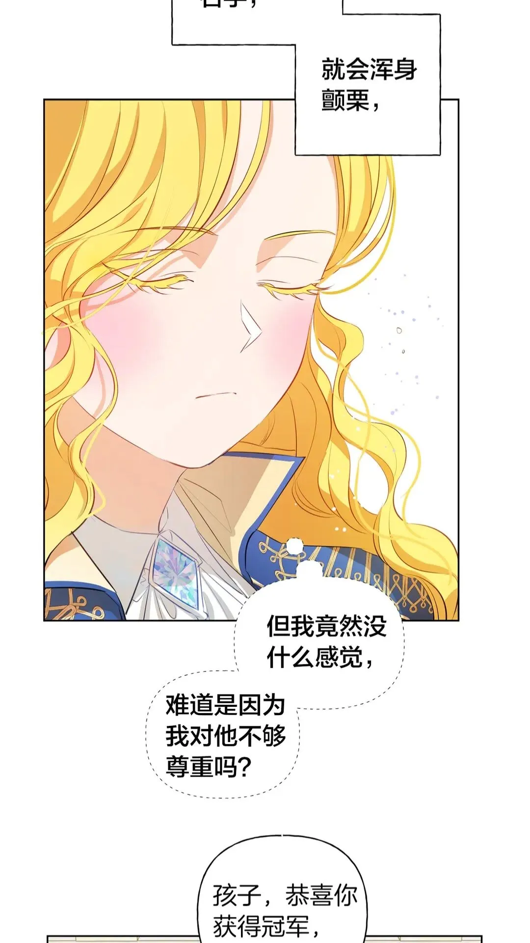 第37话 披荆斩棘只为见他 第8页