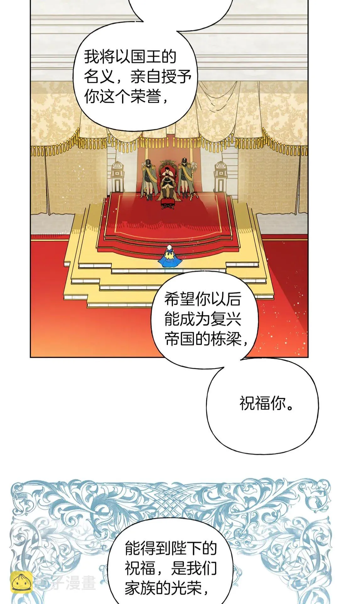 第37话 披荆斩棘只为见他 第9页