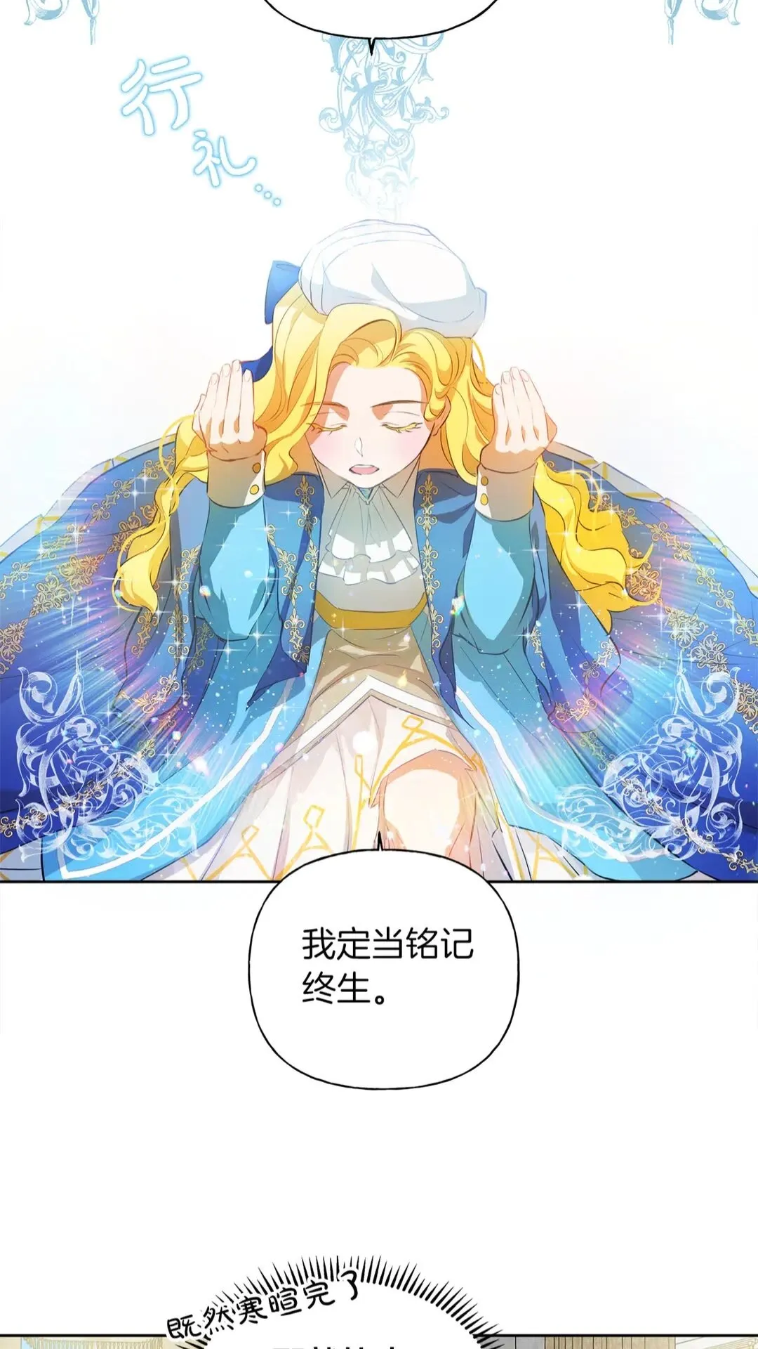 第37话 披荆斩棘只为见他 第10页