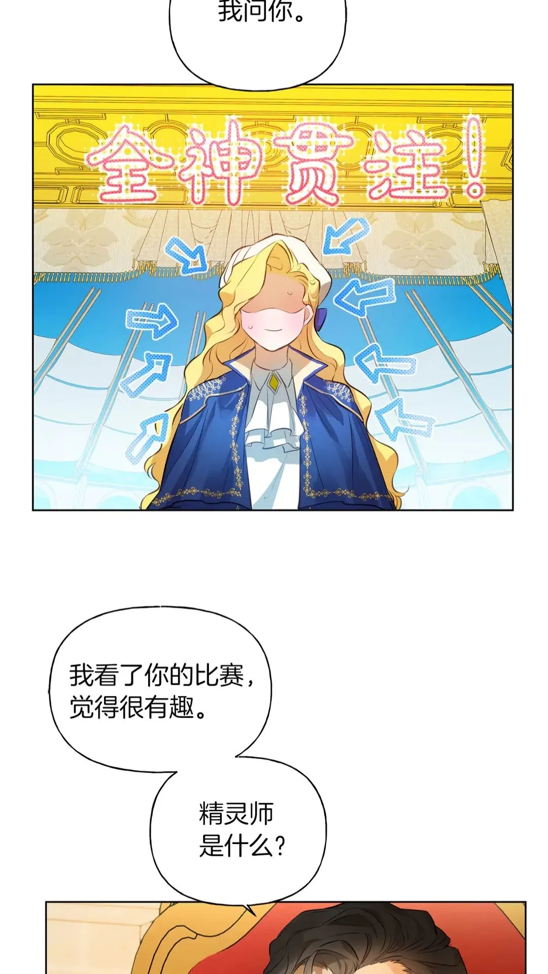 第37话 披荆斩棘只为见他 第14页