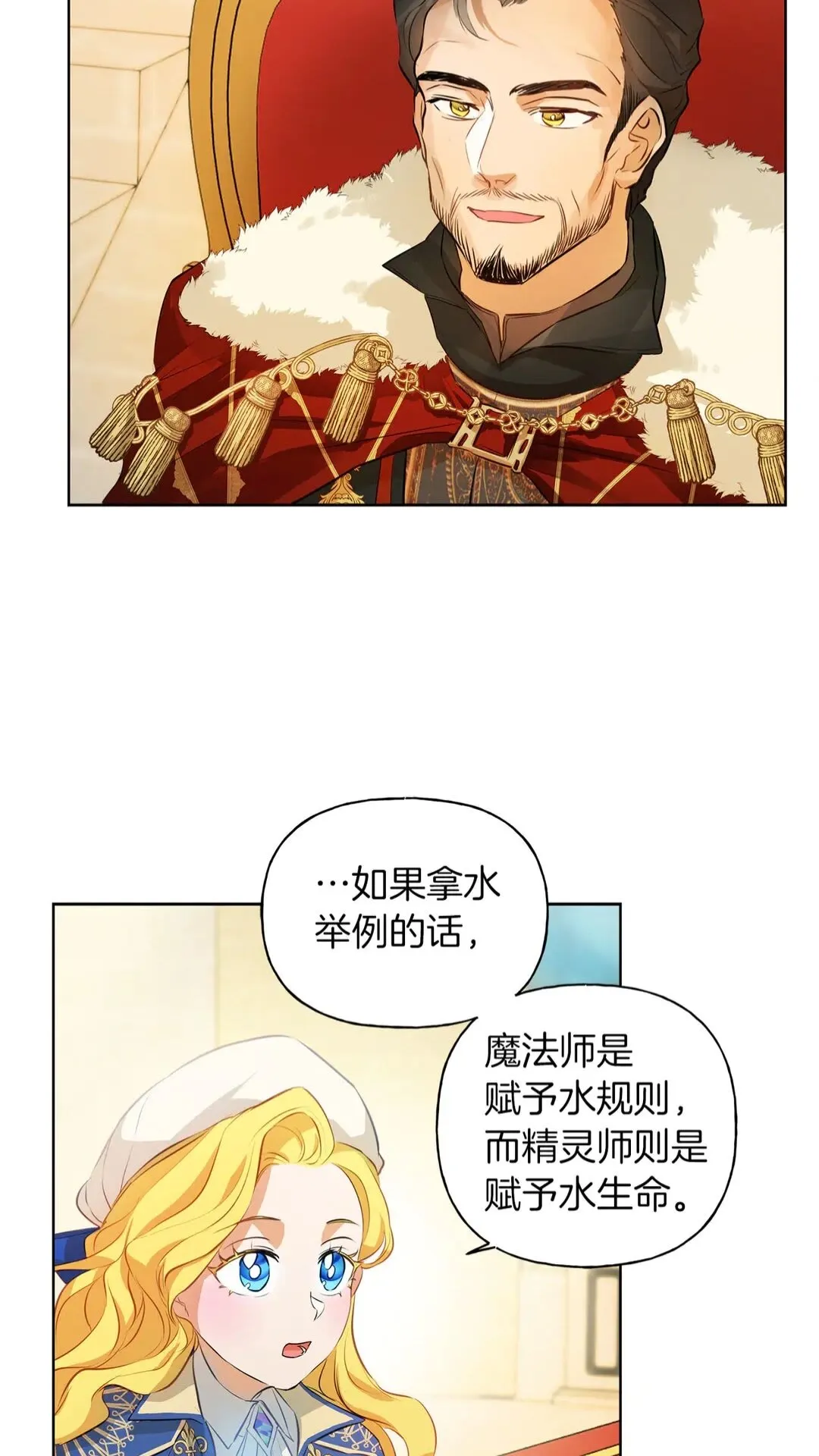 第37话 披荆斩棘只为见他 第15页