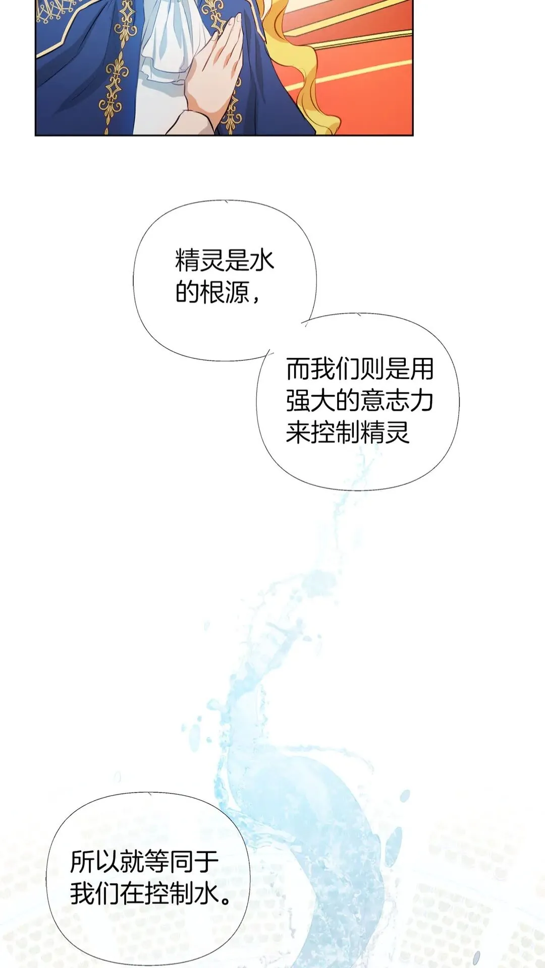 第37话 披荆斩棘只为见他 第16页