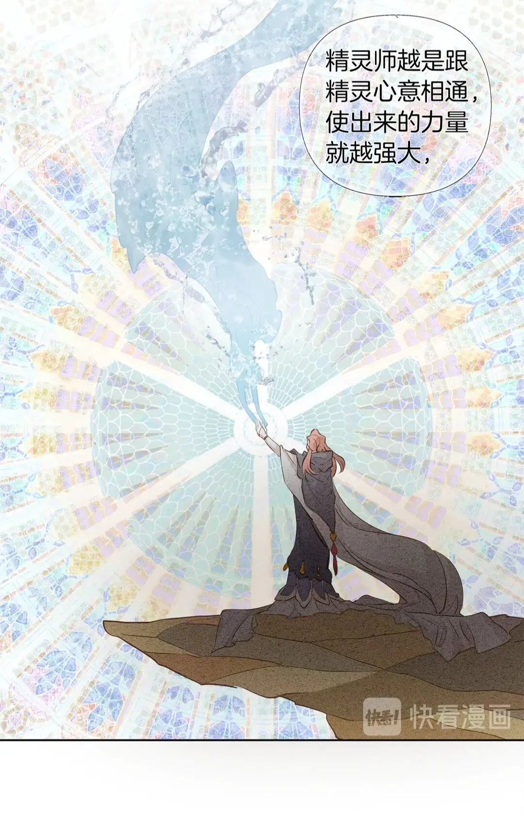 第37话 披荆斩棘只为见他 第17页