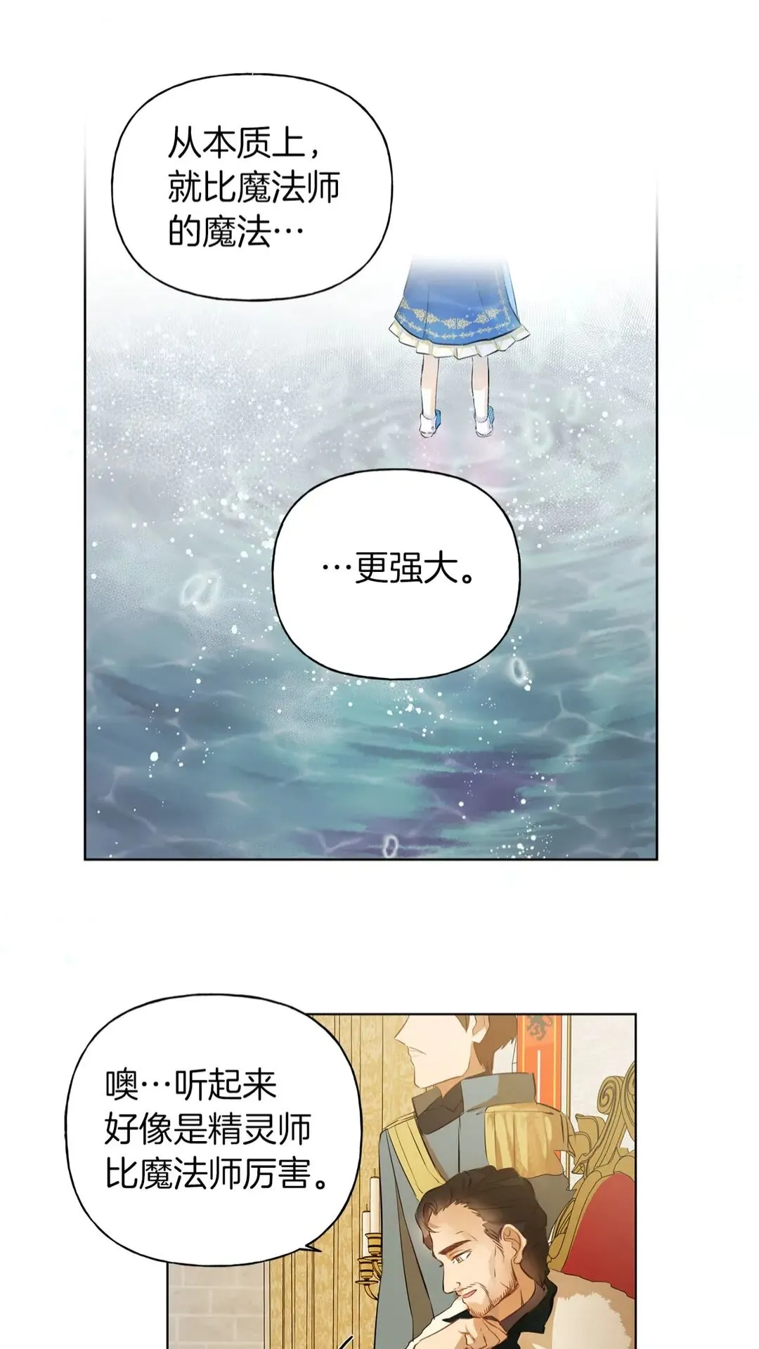 第37话 披荆斩棘只为见他 第18页