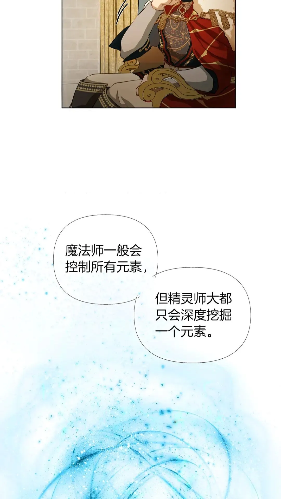 第37话 披荆斩棘只为见他 第19页