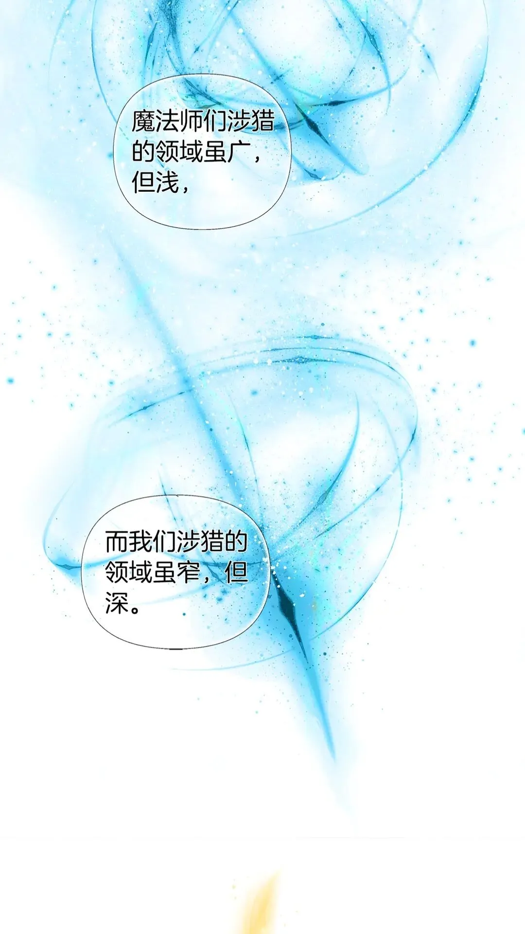 第37话 披荆斩棘只为见他 第20页