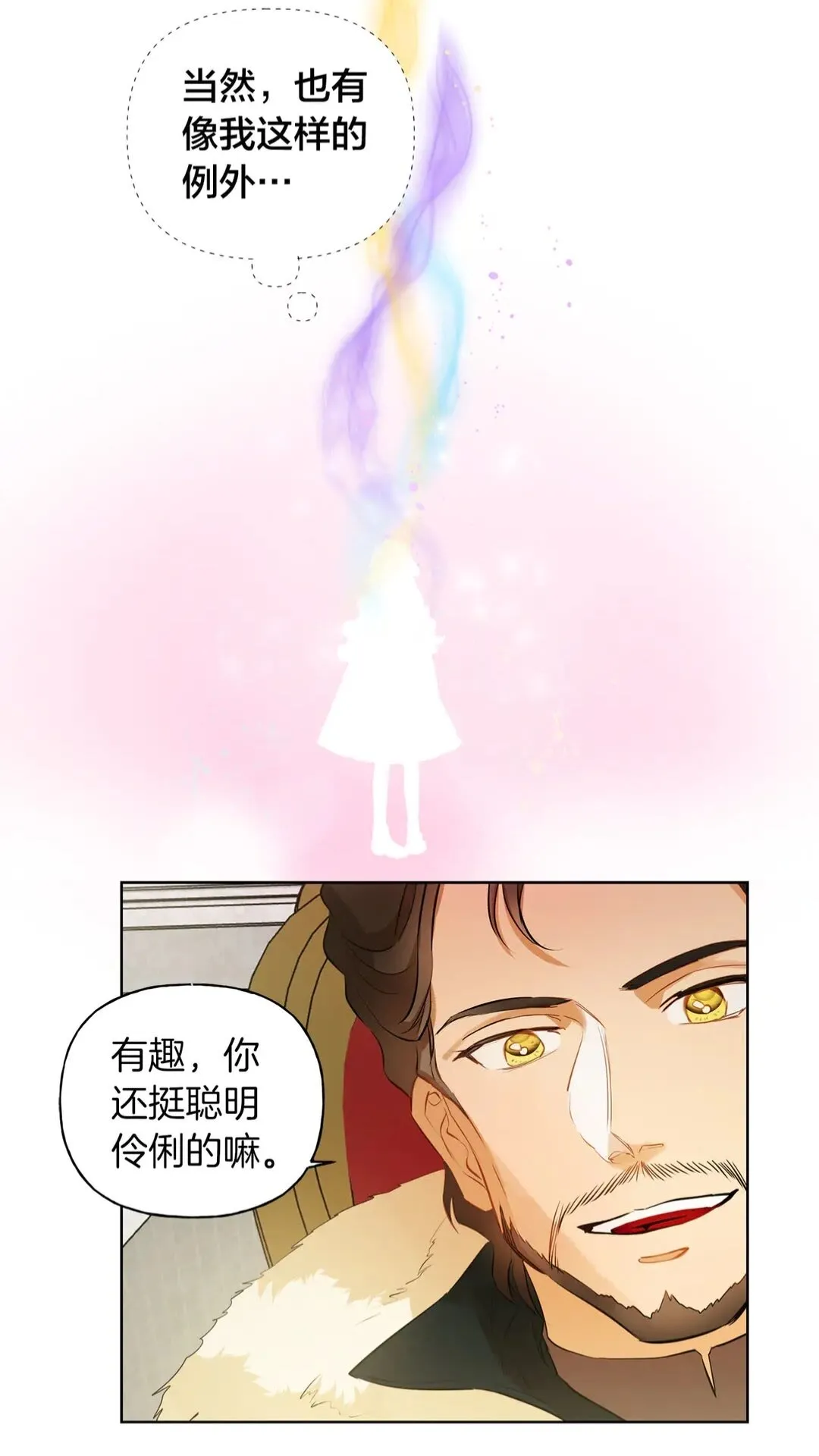 第37话 披荆斩棘只为见他 第21页