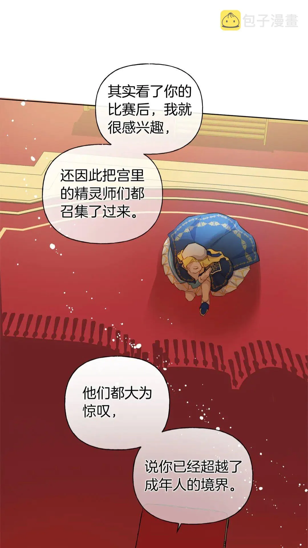 第37话 披荆斩棘只为见他 第22页
