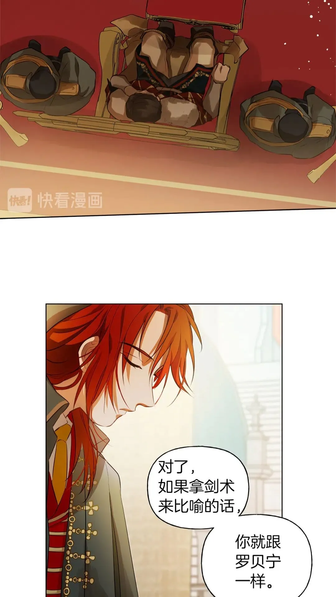 第37话 披荆斩棘只为见他 第23页