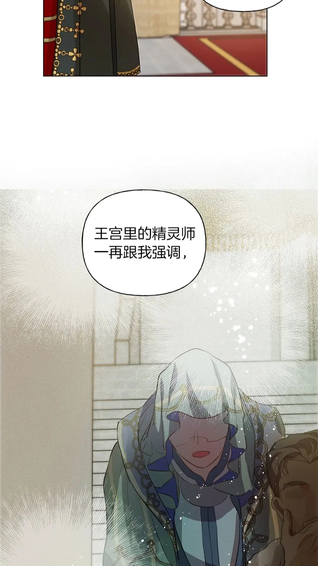 第37话 披荆斩棘只为见他 第24页