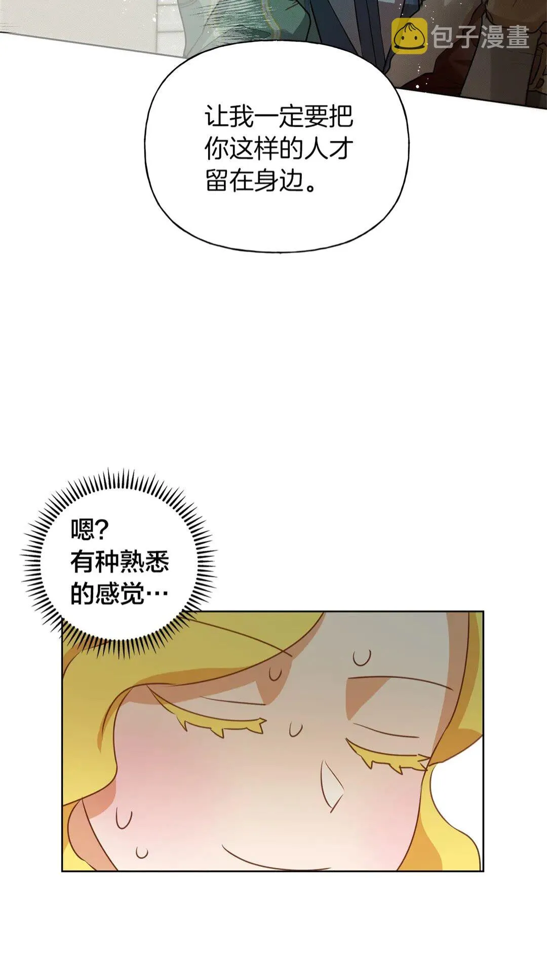 第37话 披荆斩棘只为见他 第25页