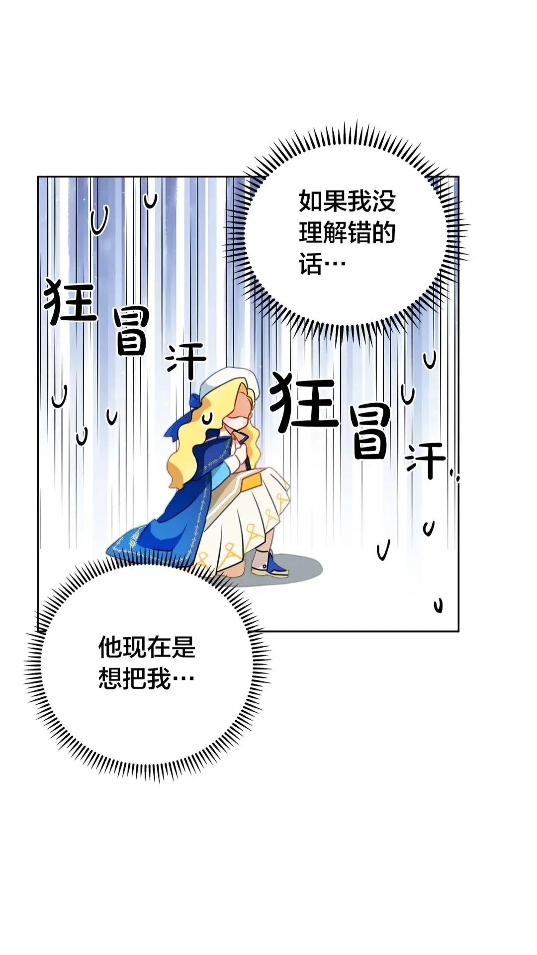 第37话 披荆斩棘只为见他 第26页