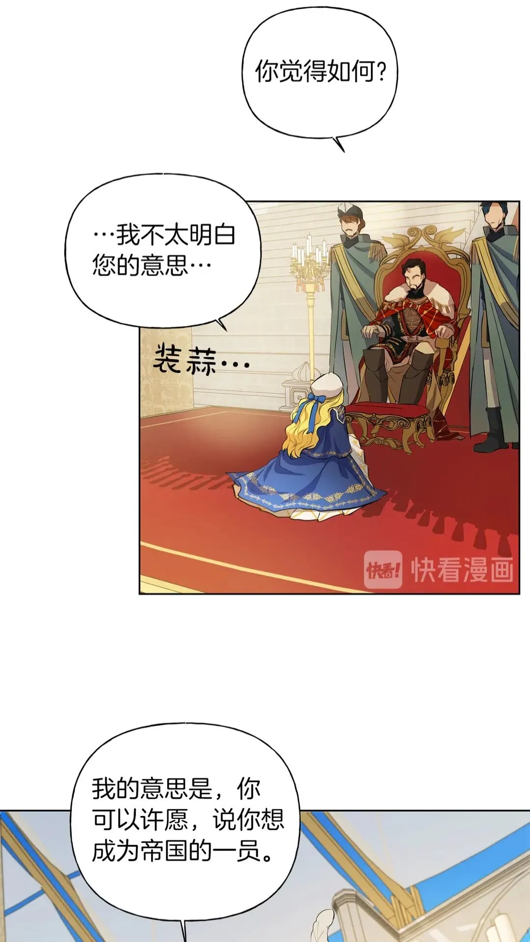 第37话 披荆斩棘只为见他 第27页