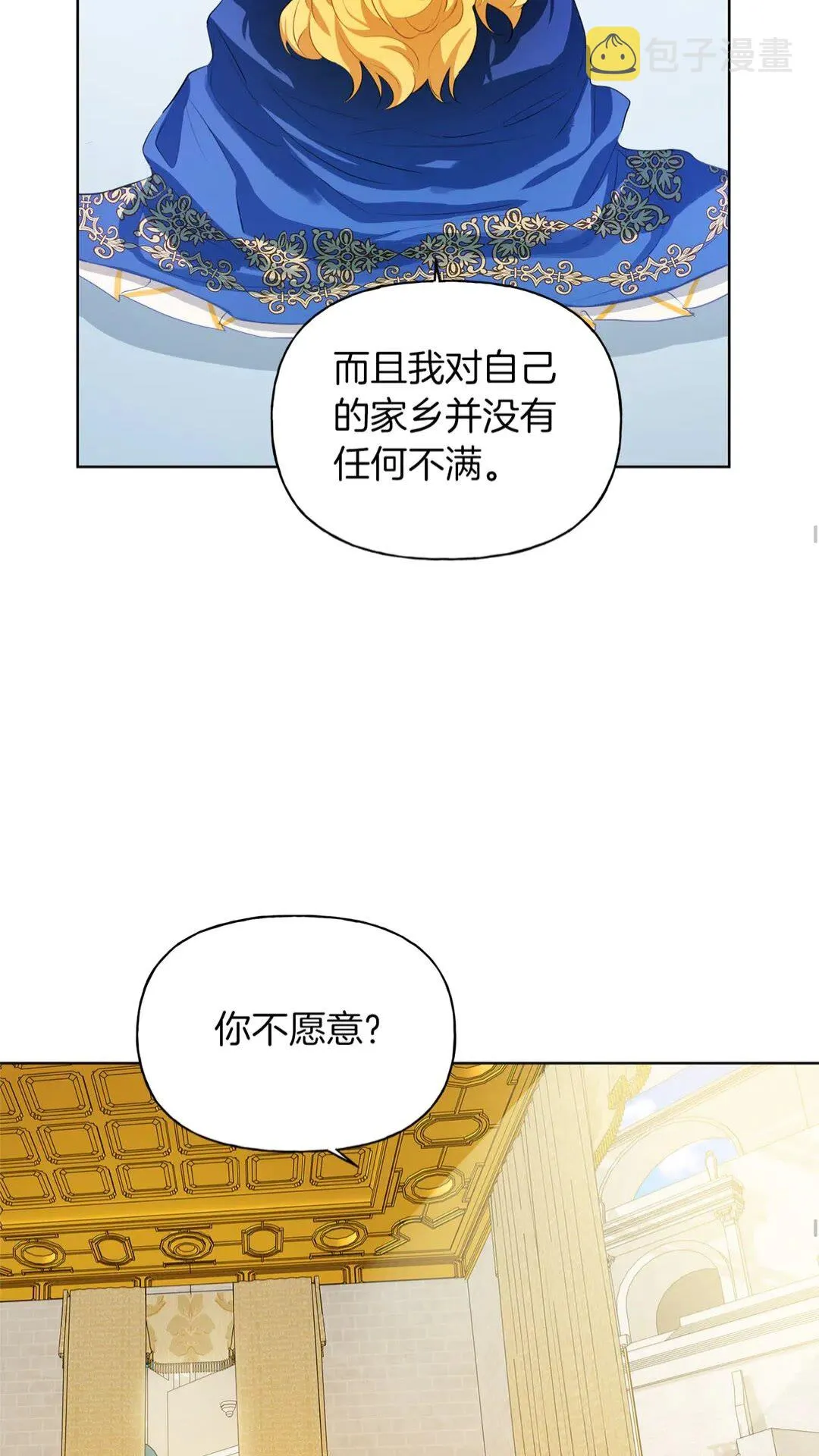 第37话 披荆斩棘只为见他 第30页