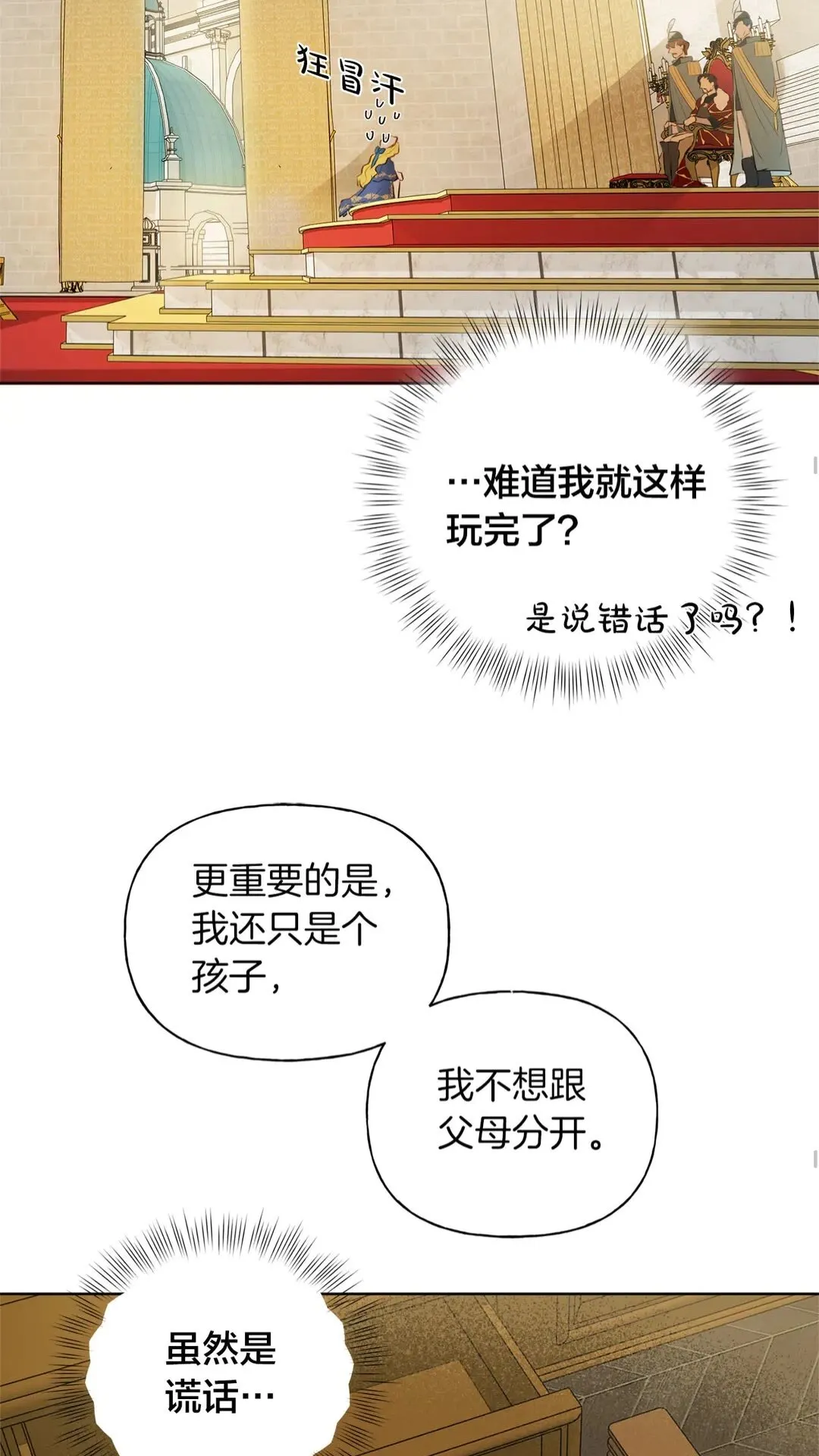 第37话 披荆斩棘只为见他 第31页