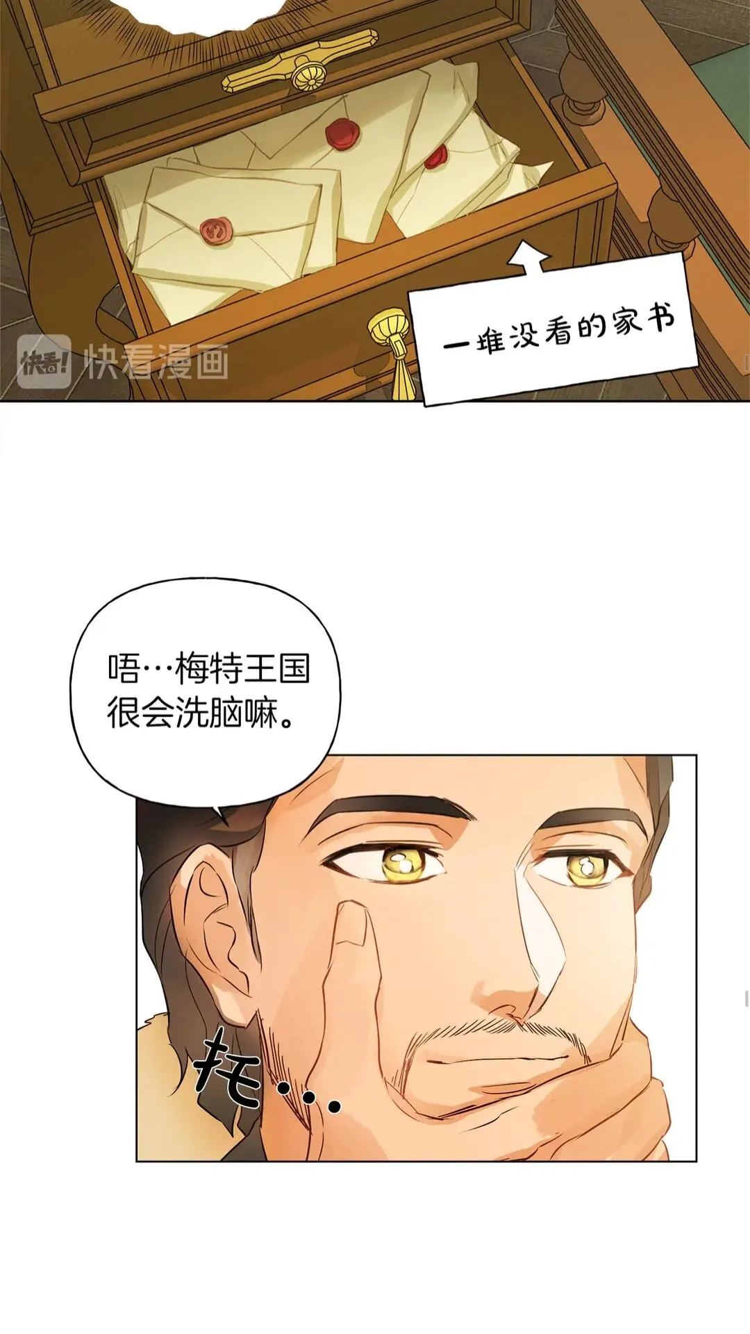 第37话 披荆斩棘只为见他 第32页
