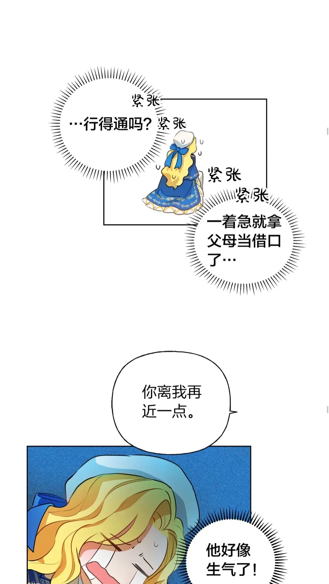 第37话 披荆斩棘只为见他 第33页