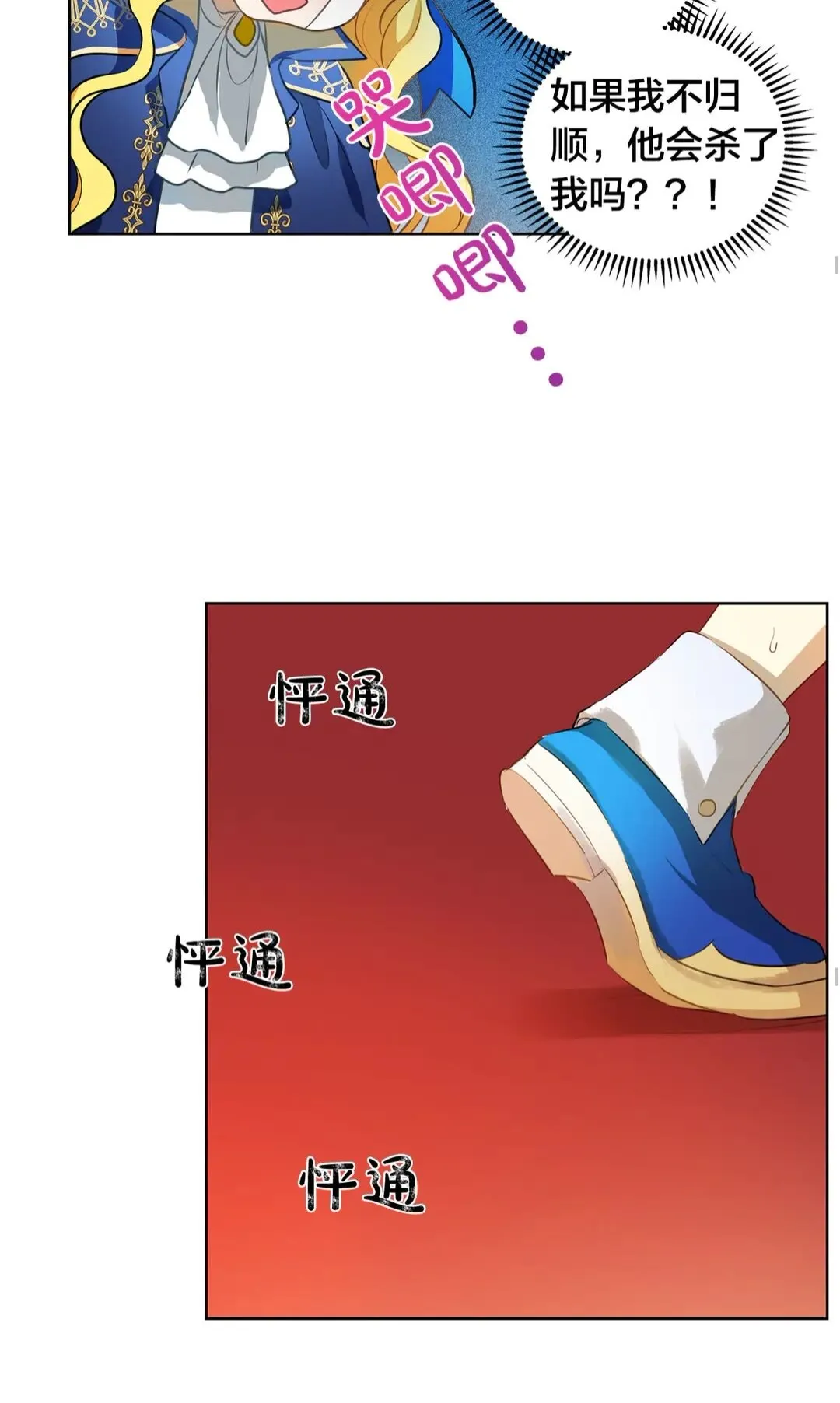 第37话 披荆斩棘只为见他 第34页