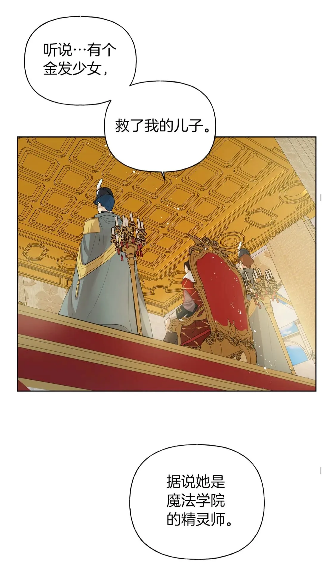 第37话 披荆斩棘只为见他 第36页