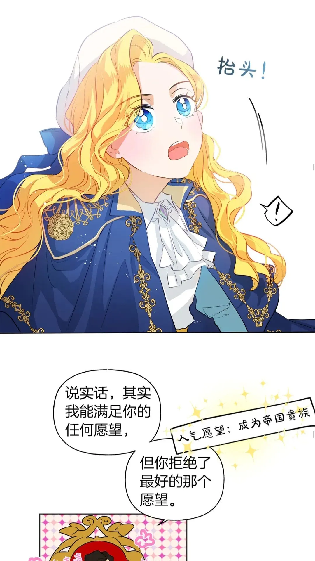第37话 披荆斩棘只为见他 第37页