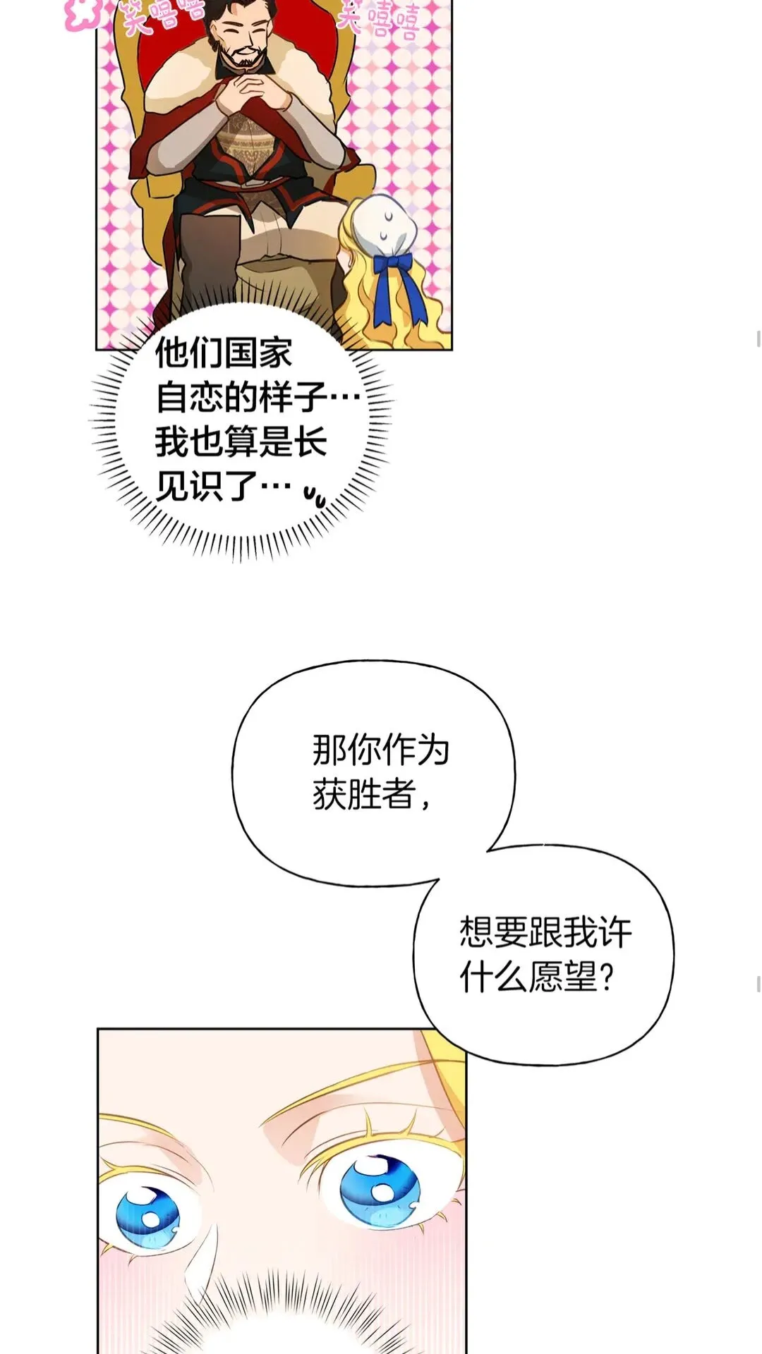 第37话 披荆斩棘只为见他 第38页
