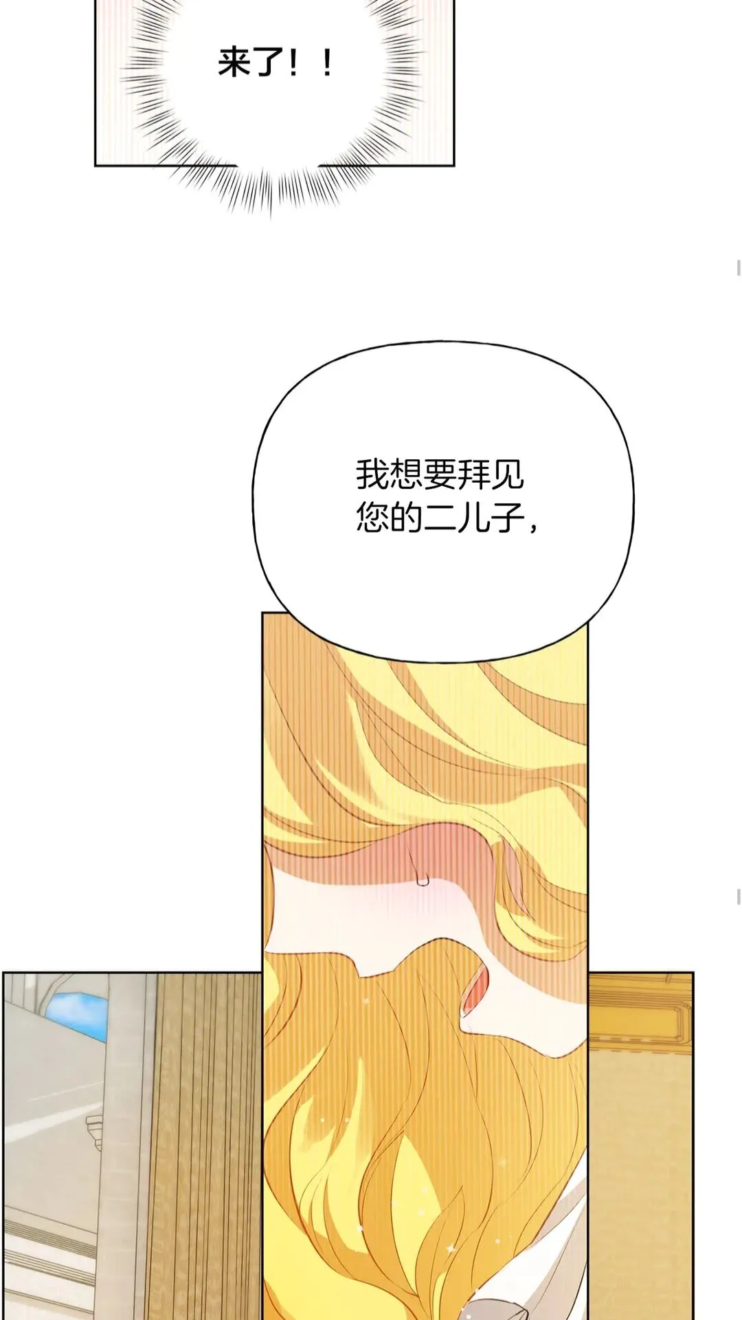 第37话 披荆斩棘只为见他 第39页