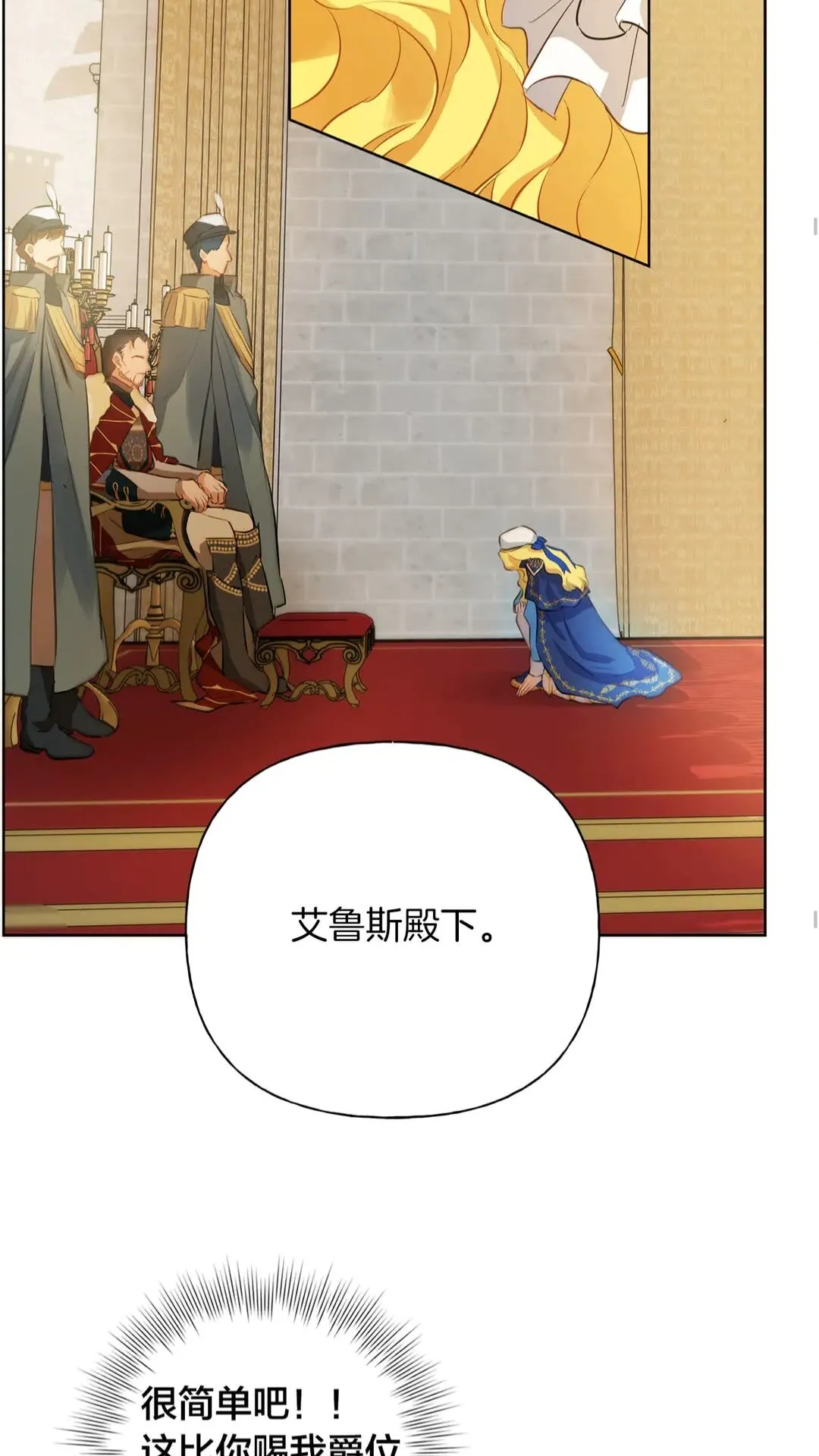 第37话 披荆斩棘只为见他 第40页