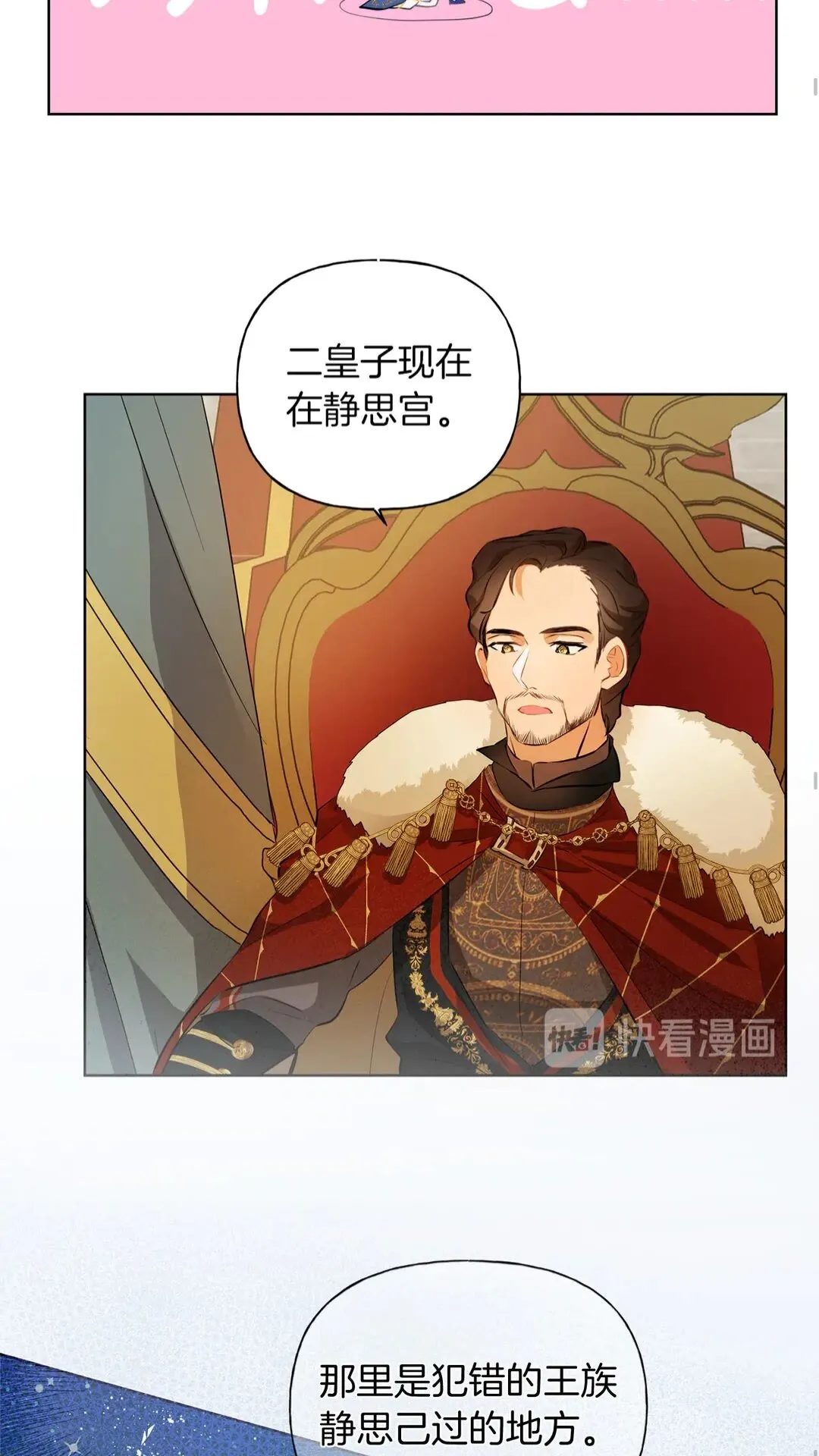 第37话 披荆斩棘只为见他 第42页