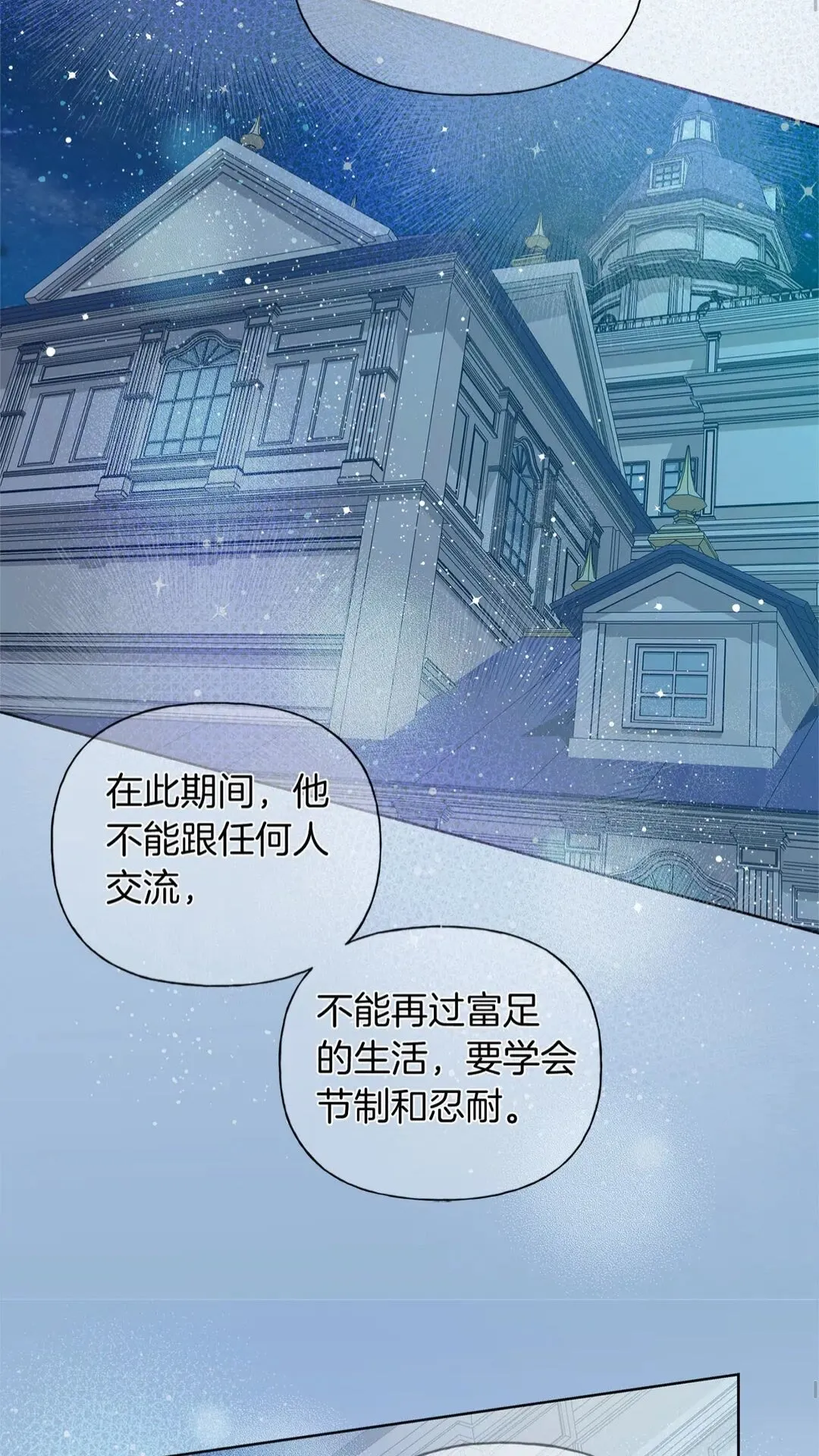 第37话 披荆斩棘只为见他 第43页