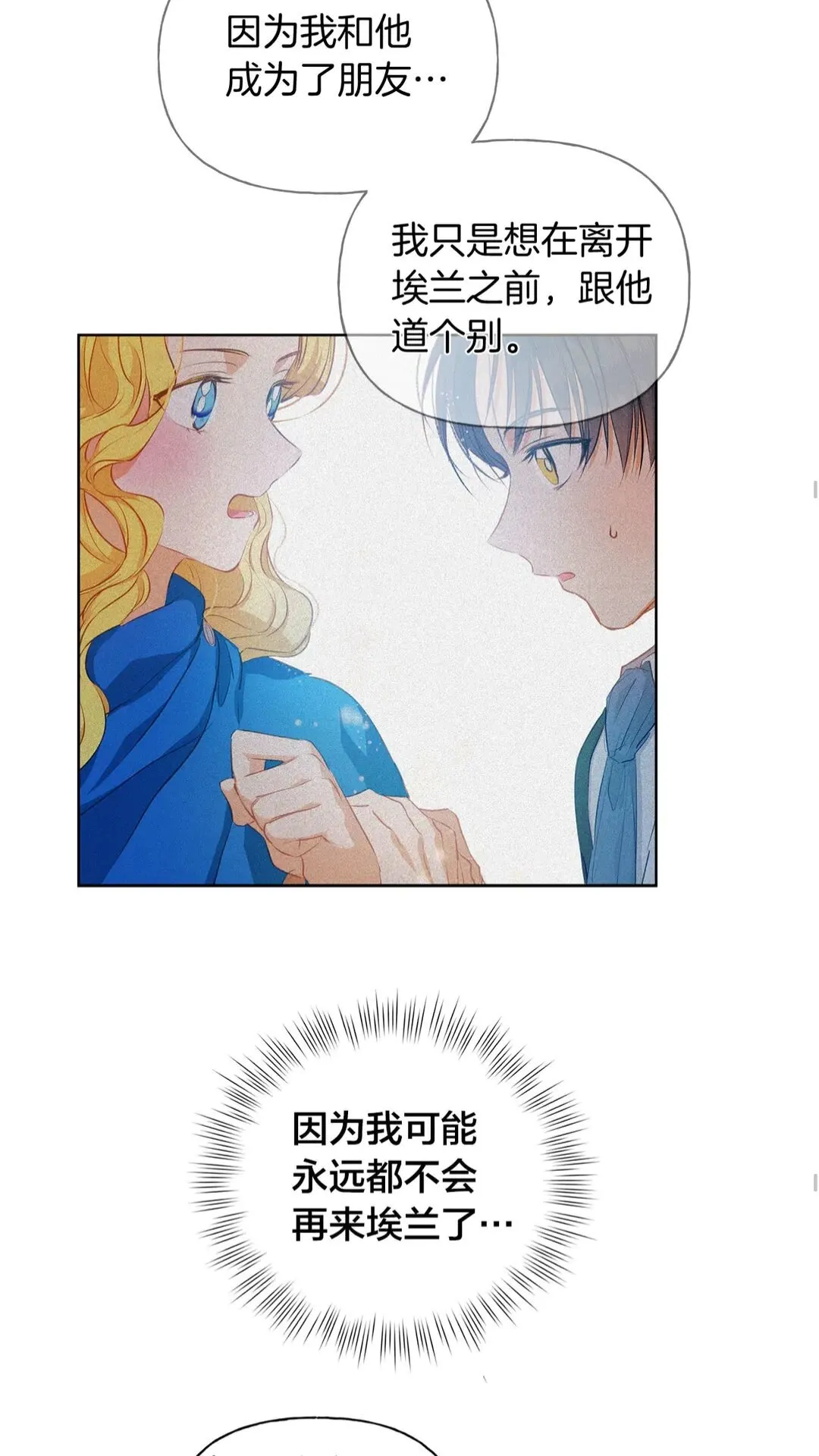 第37话 披荆斩棘只为见他 第46页