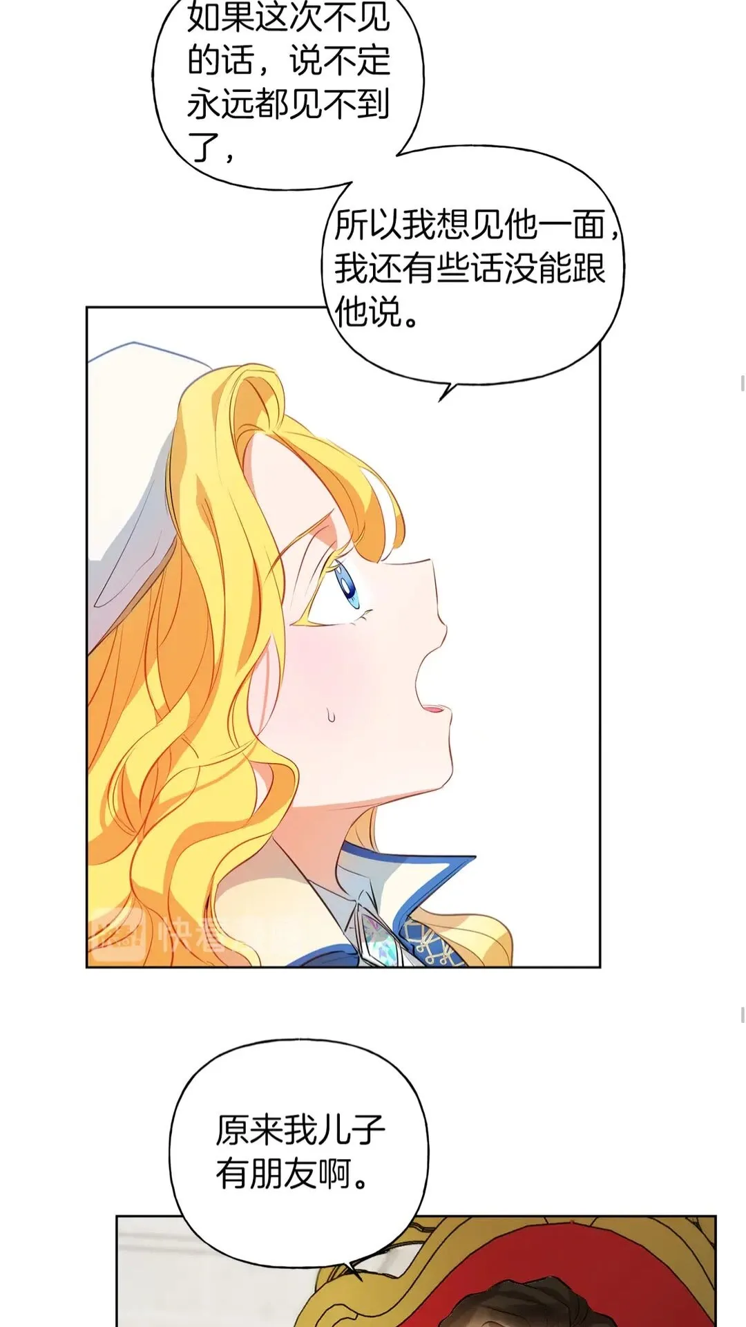 第37话 披荆斩棘只为见他 第47页