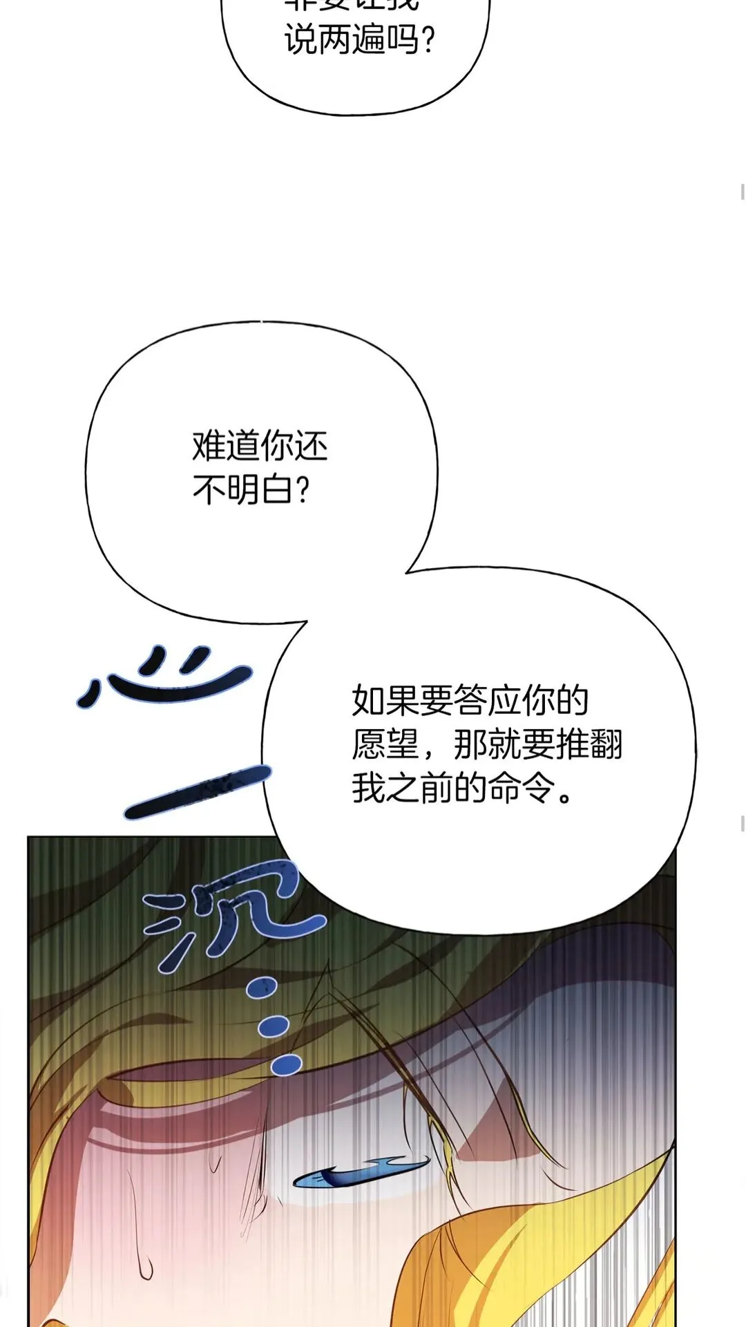 第37话 披荆斩棘只为见他 第50页