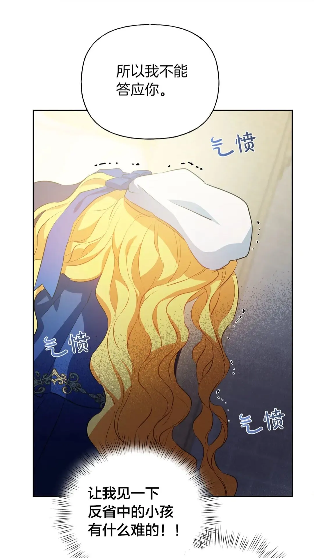 第37话 披荆斩棘只为见他 第52页