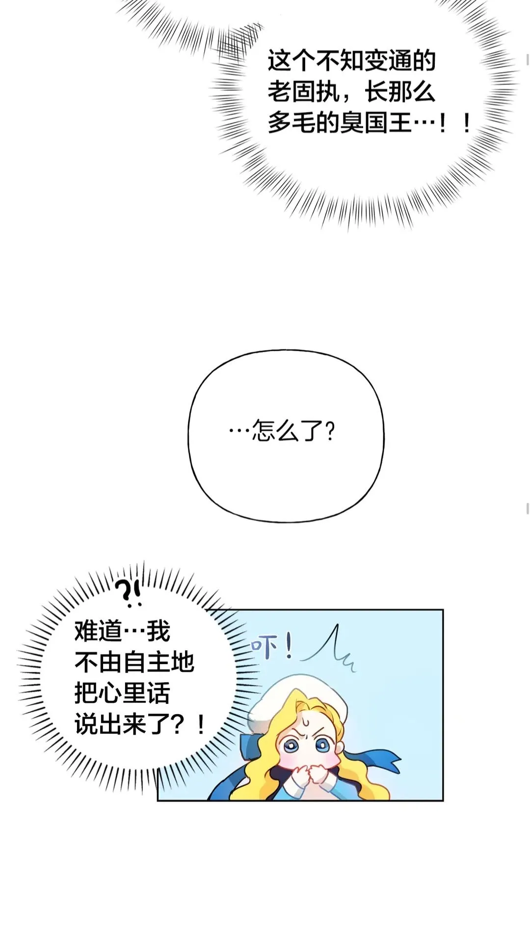 第37话 披荆斩棘只为见他 第53页