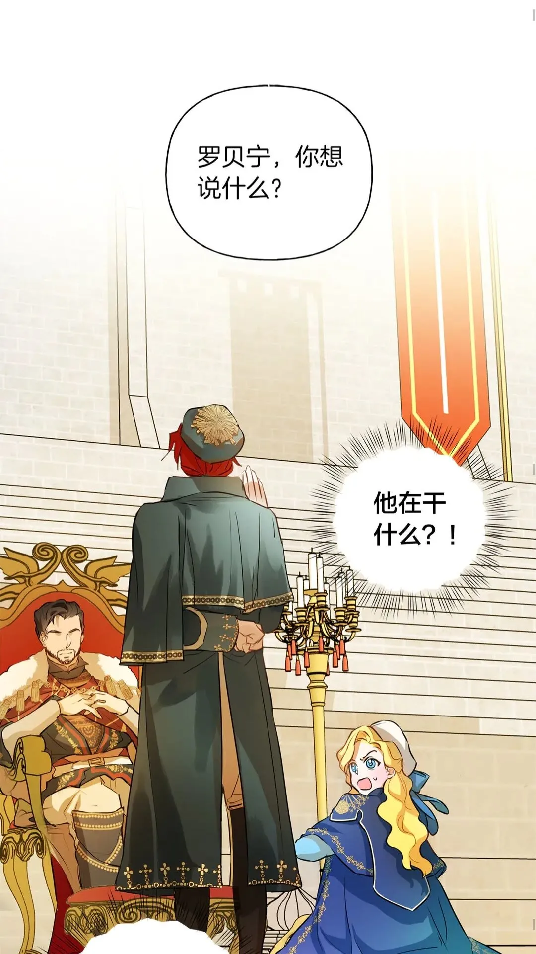 第37话 披荆斩棘只为见他 第54页