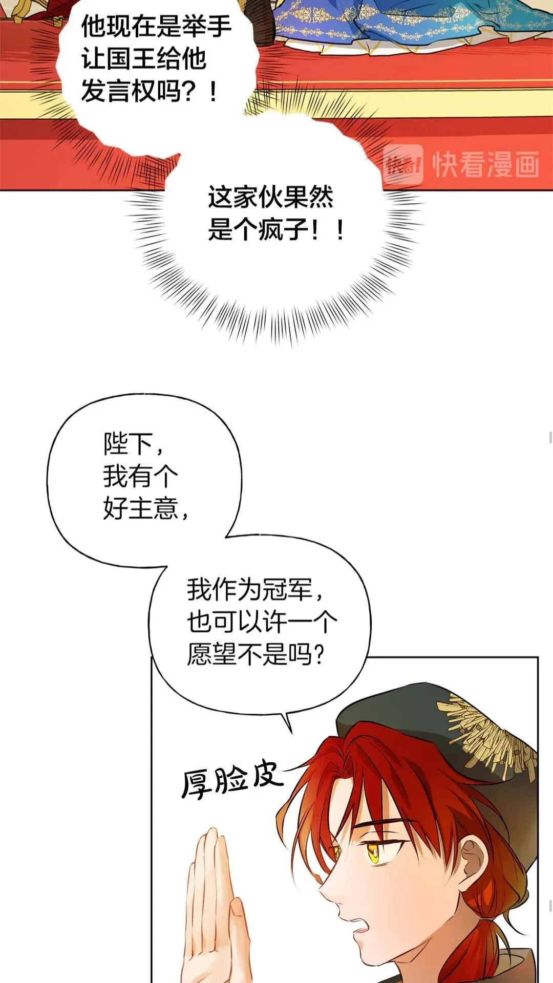 第37话 披荆斩棘只为见他 第55页