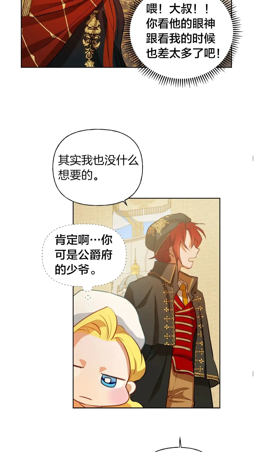 第37话 披荆斩棘只为见他 第57页