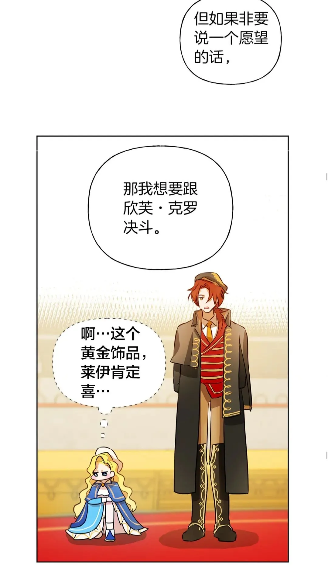 第37话 披荆斩棘只为见他 第58页