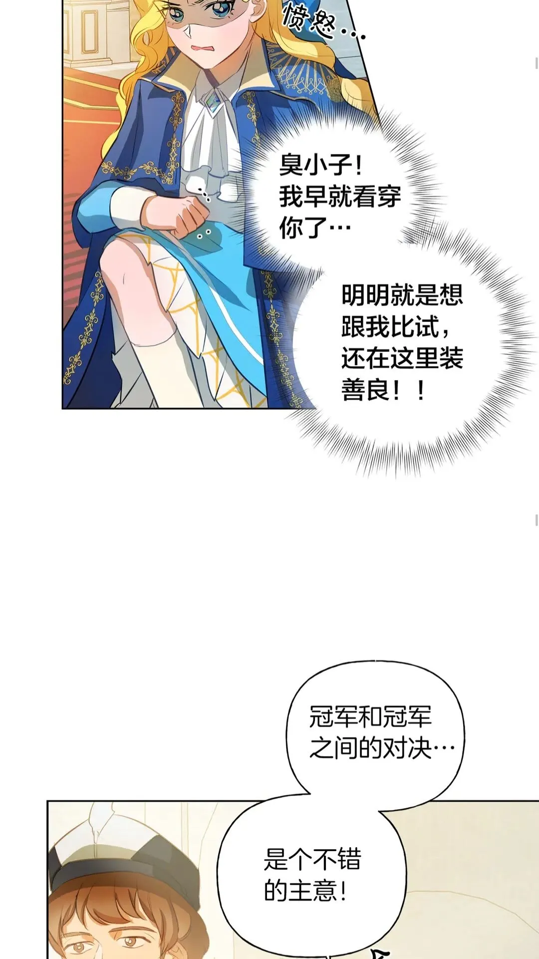 第37话 披荆斩棘只为见他 第63页